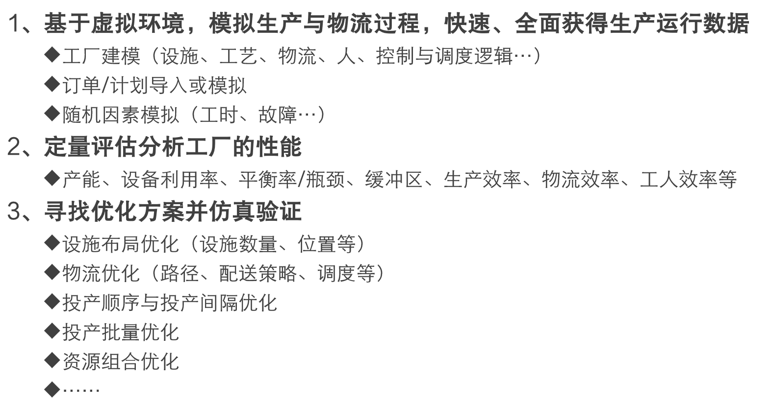 工廠仿真.png